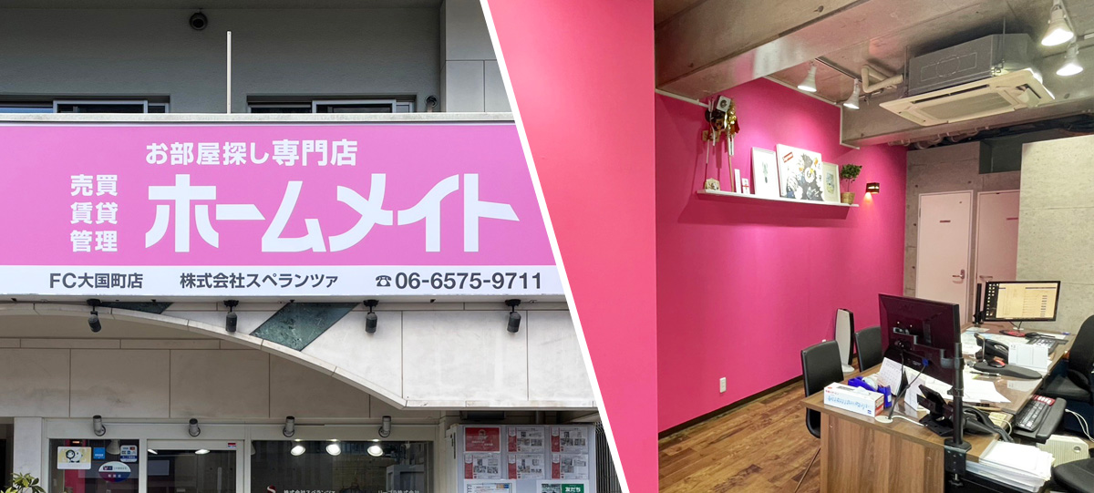 ホームメイト FC大国町店